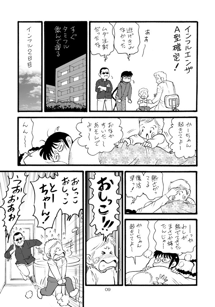 【DL版】裏カスガイ11