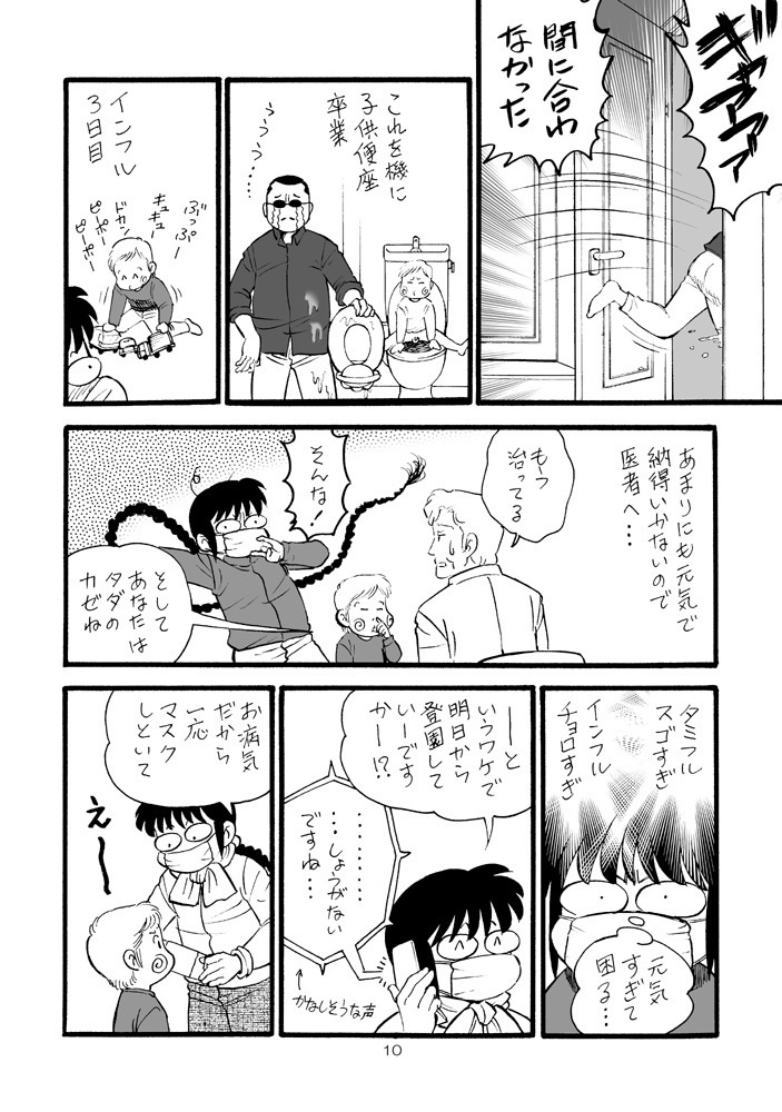 【DL版】裏カスガイ11