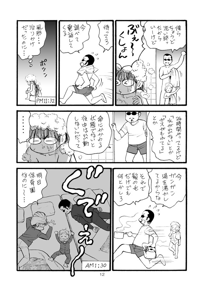 【DL版】裏カスガイ11