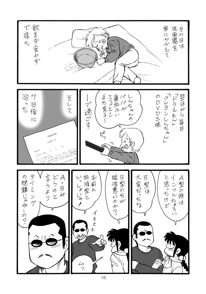 【DL版】裏カスガイ11