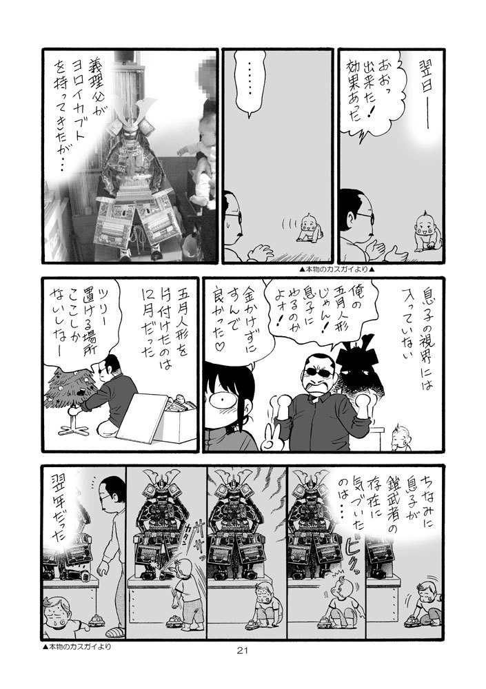 【DL版】裏カスガイ11