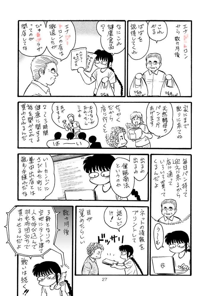 【DL版】裏カスガイ12