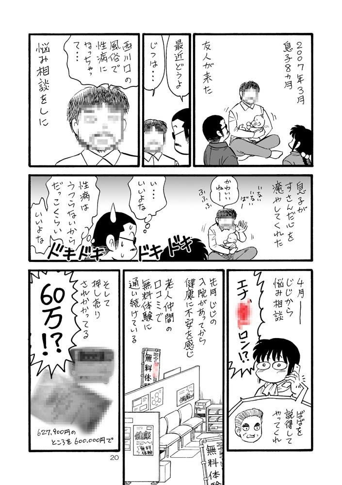 【DL版】裏カスガイ12