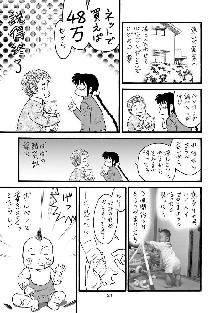 【DL版】裏カスガイ12