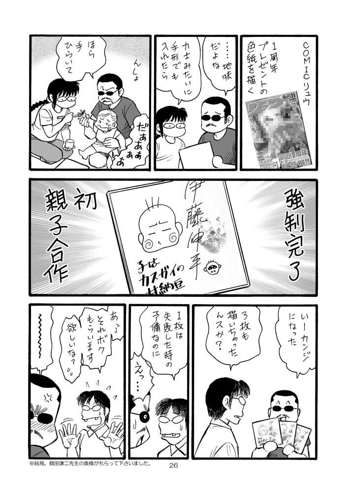 【DL版】裏カスガイ12