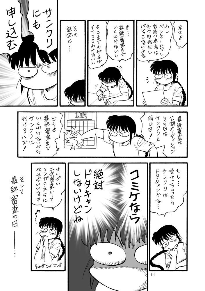 【DL版】裏カスガイ12