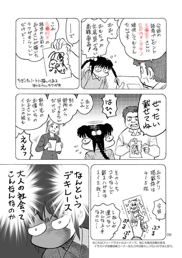 【DL版】裏カスガイ12