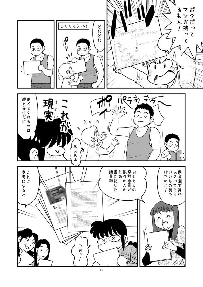 【DL版】裏カスガイ14