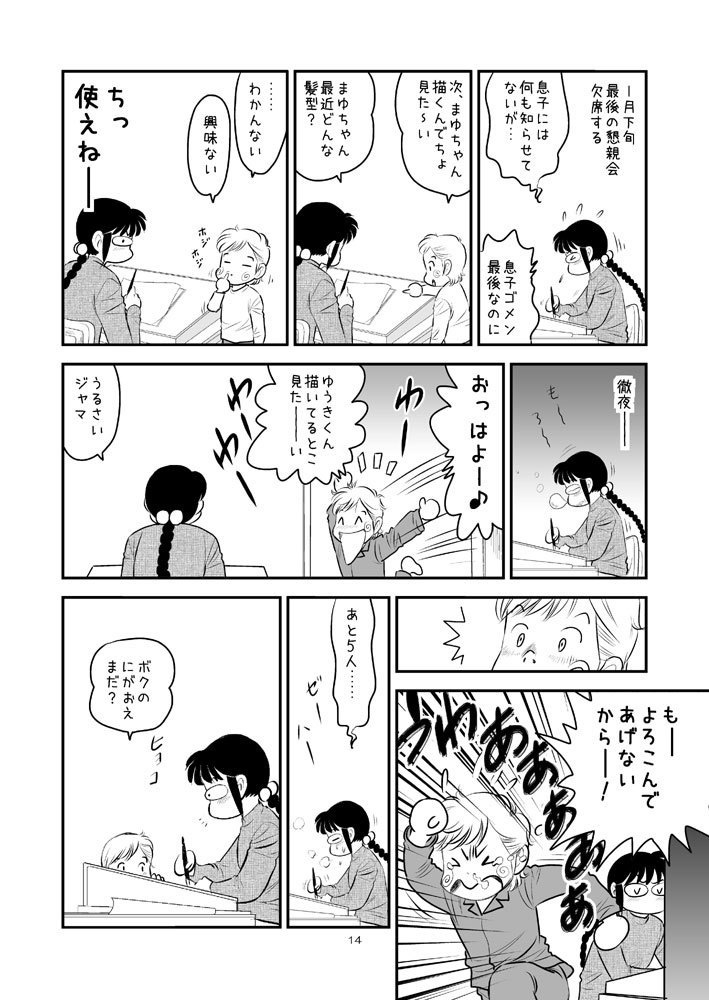 【DL版】裏カスガイ14