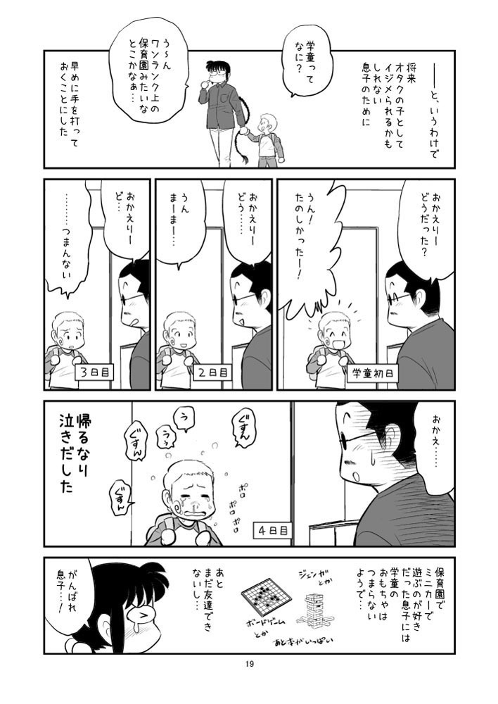 【DL版】裏カスガイ18