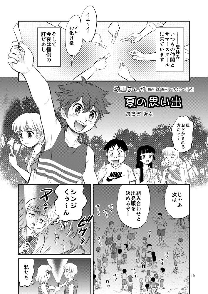 【DL版】裏カスガイ19