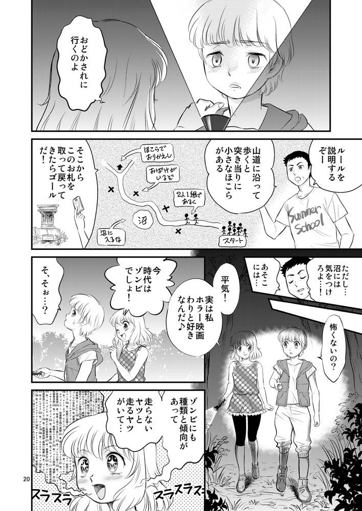 【DL版】裏カスガイ19