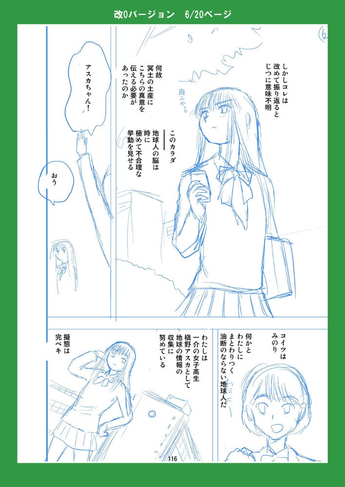 【DL版】地球侵略少女アスカのひみつ