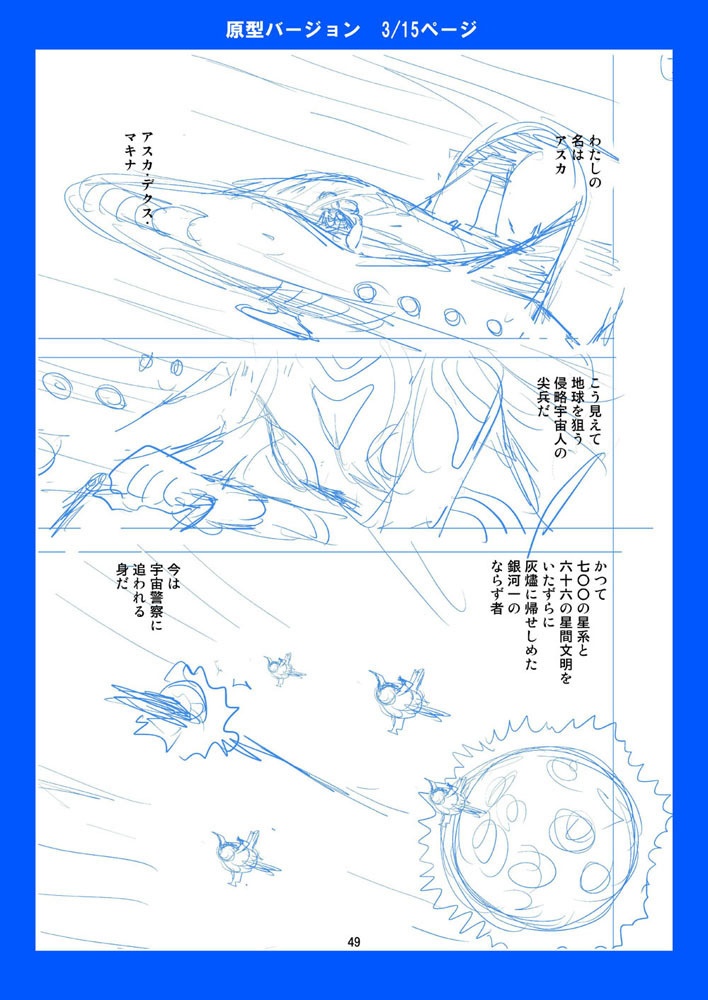 【DL版】地球侵略少女アスカのひみつ