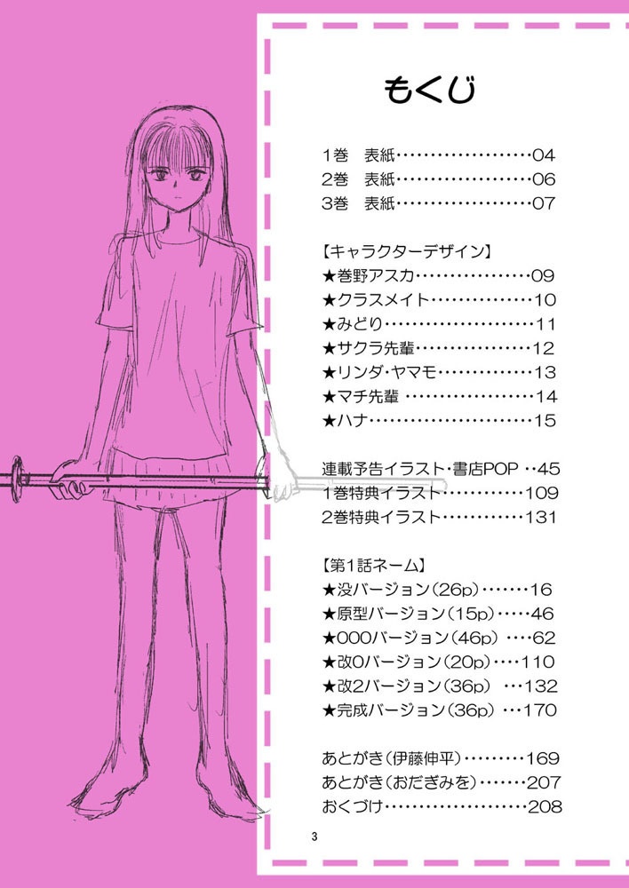 【DL版】地球侵略少女アスカのひみつ