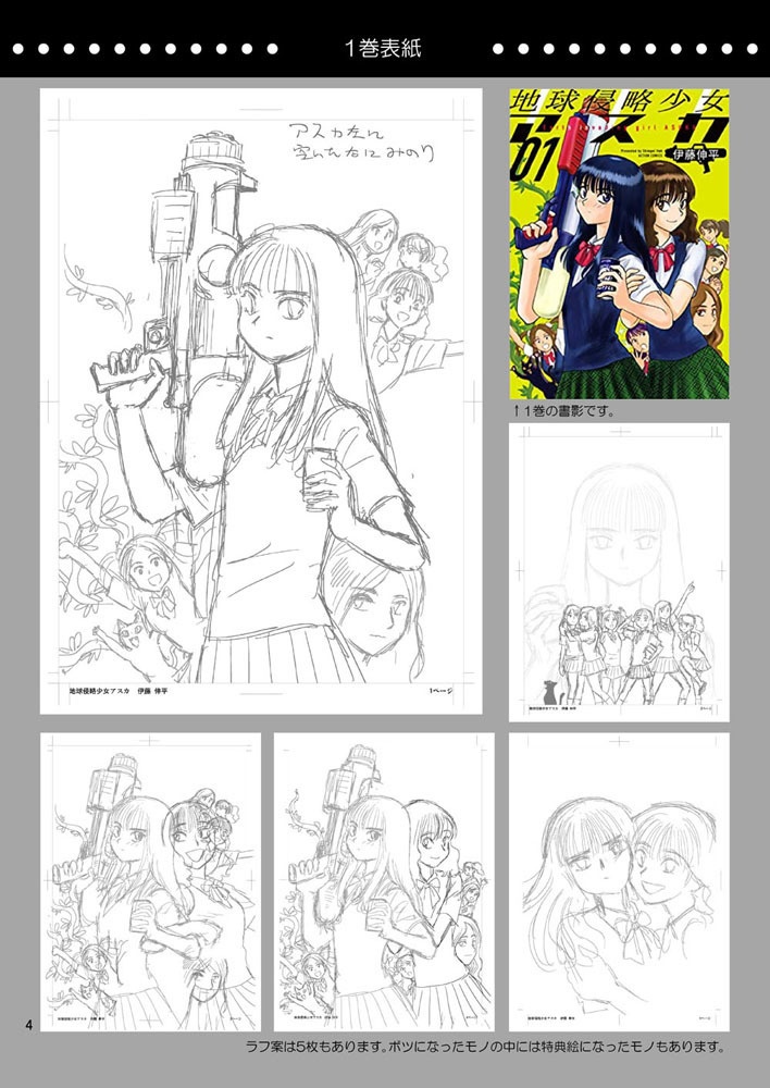 【DL版】地球侵略少女アスカのひみつ