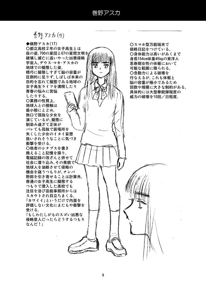 【DL版】地球侵略少女アスカのひみつ