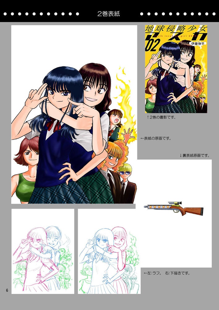 【DL版】地球侵略少女アスカのひみつ