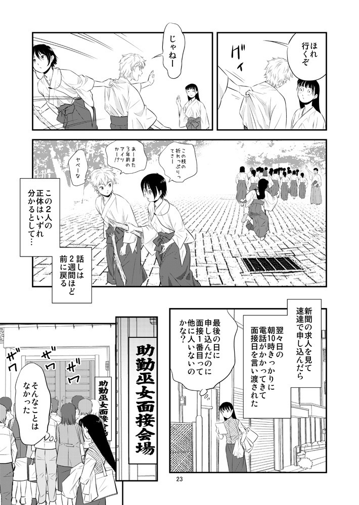 【DL版】裏カスガイ21