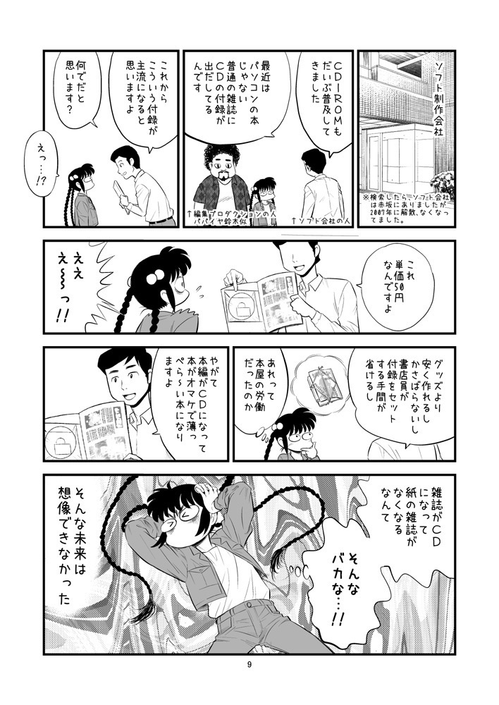 【DL版】裏カスガイ21