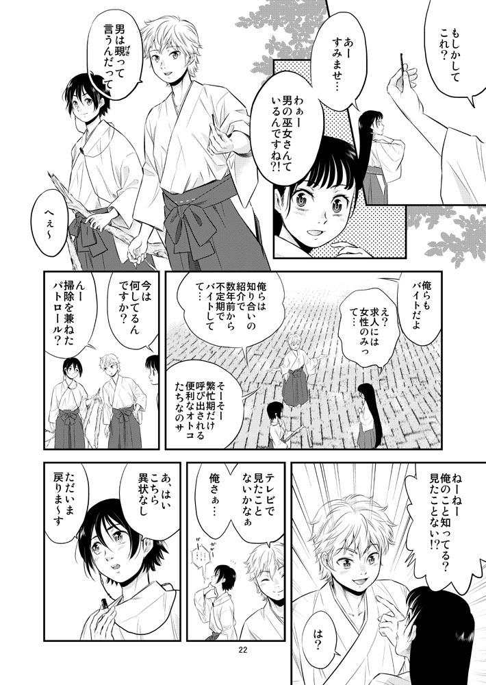 【DL版】裏カスガイ21