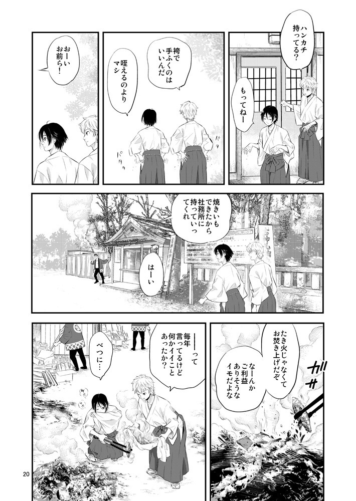 【DL版】裏カスガイ22