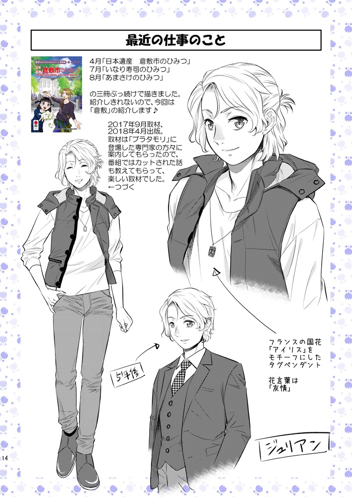 【DL版】裏カスガイ23