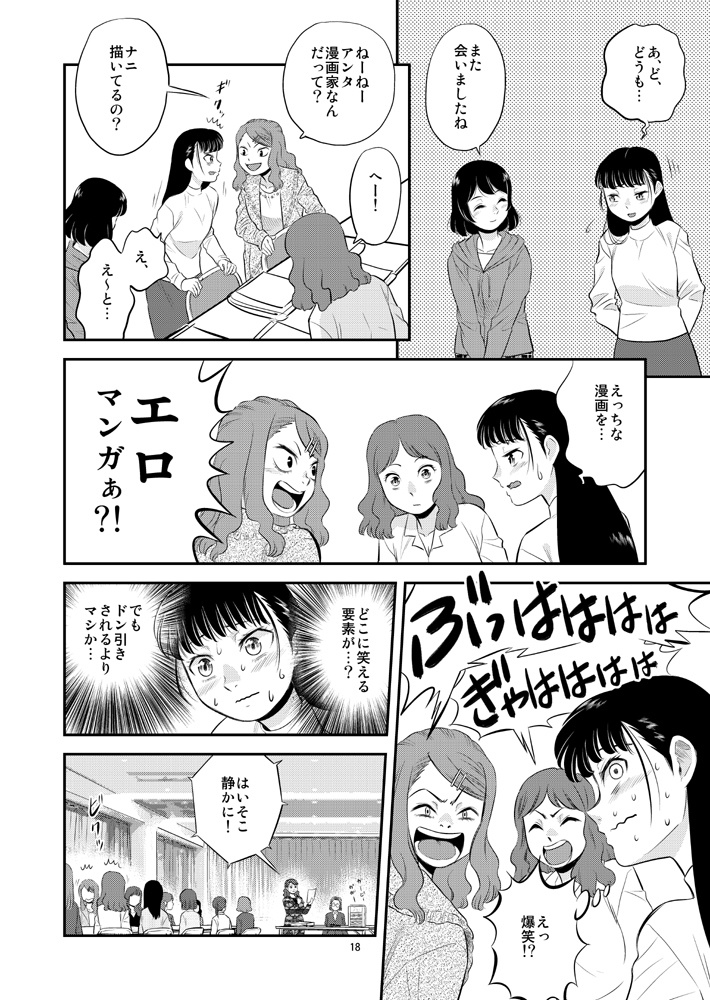 【DL版】裏カスガイ23