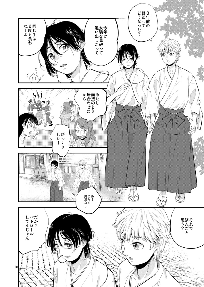 【DL版】裏カスガイ23