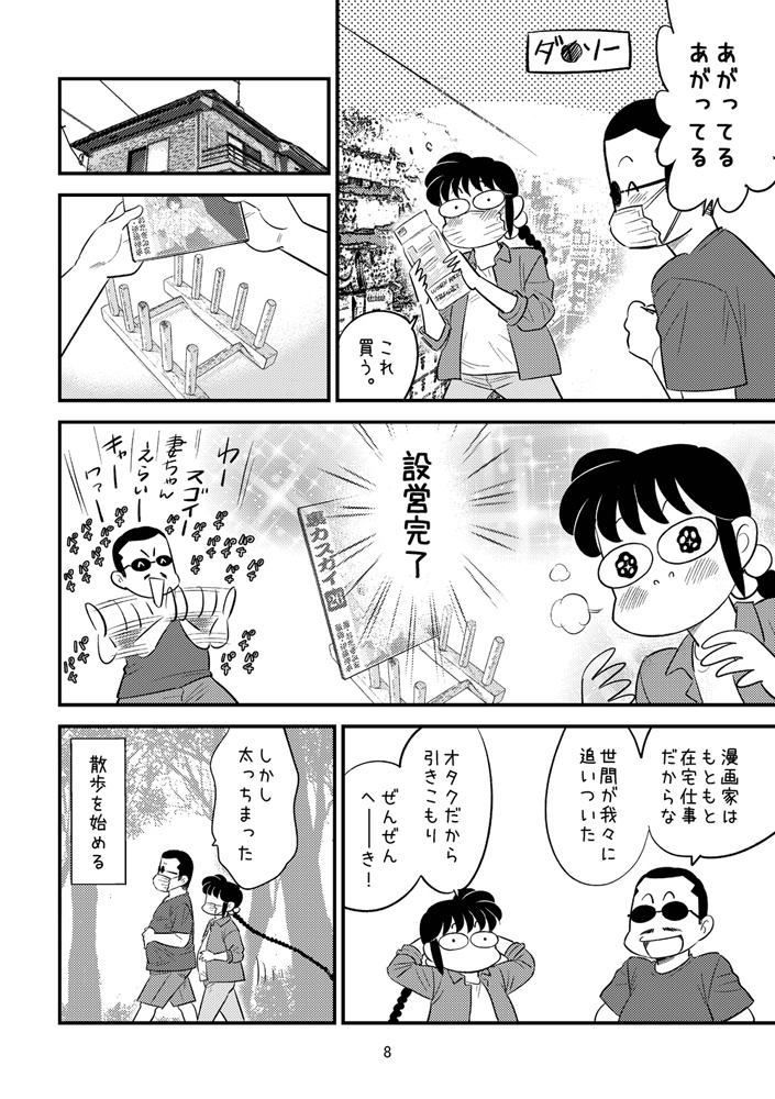 【DL版】コロナのあいだにあったハナシ