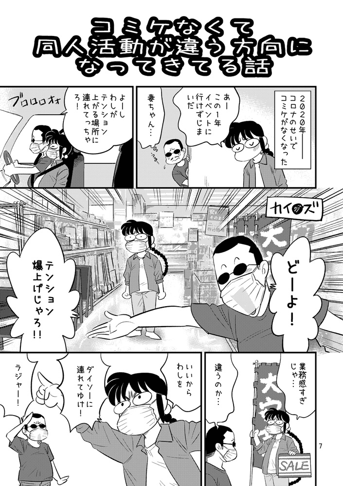 【DL版】コロナのあいだにあったハナシ