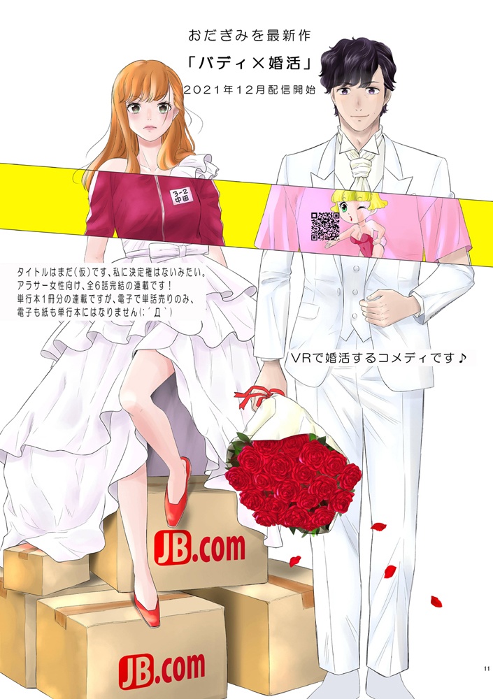 【DL版】コロナのあいだにあったハナシ