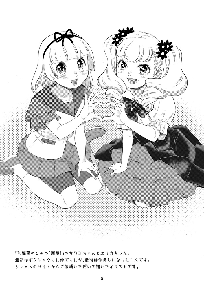 【DL版】コロナのあいだにあったハナシ