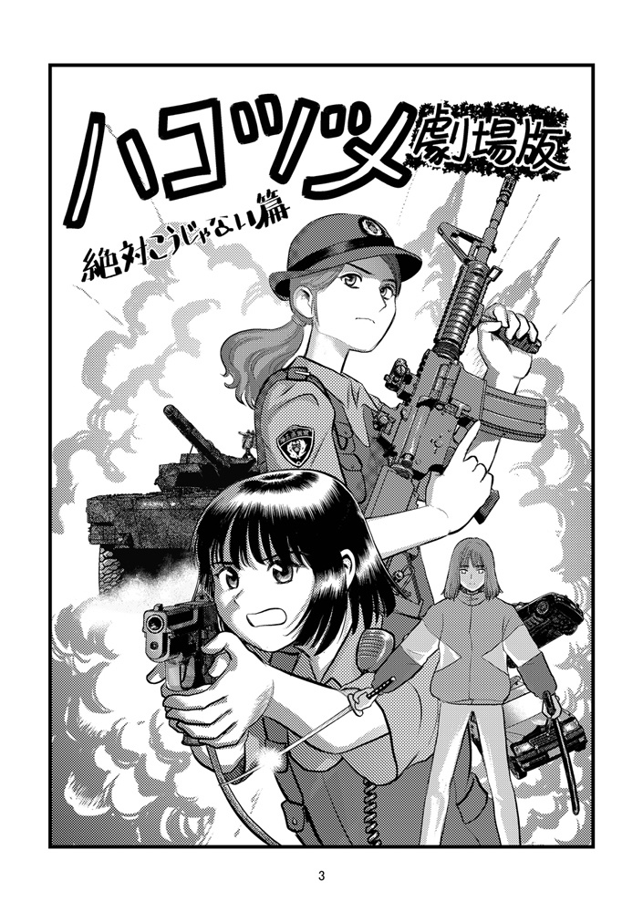 【DL版】コロナのあいだにあったハナシ