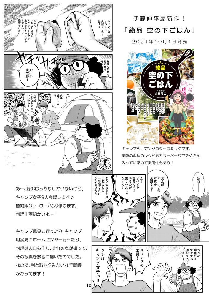 【DL版】コロナのあいだにあったハナシ