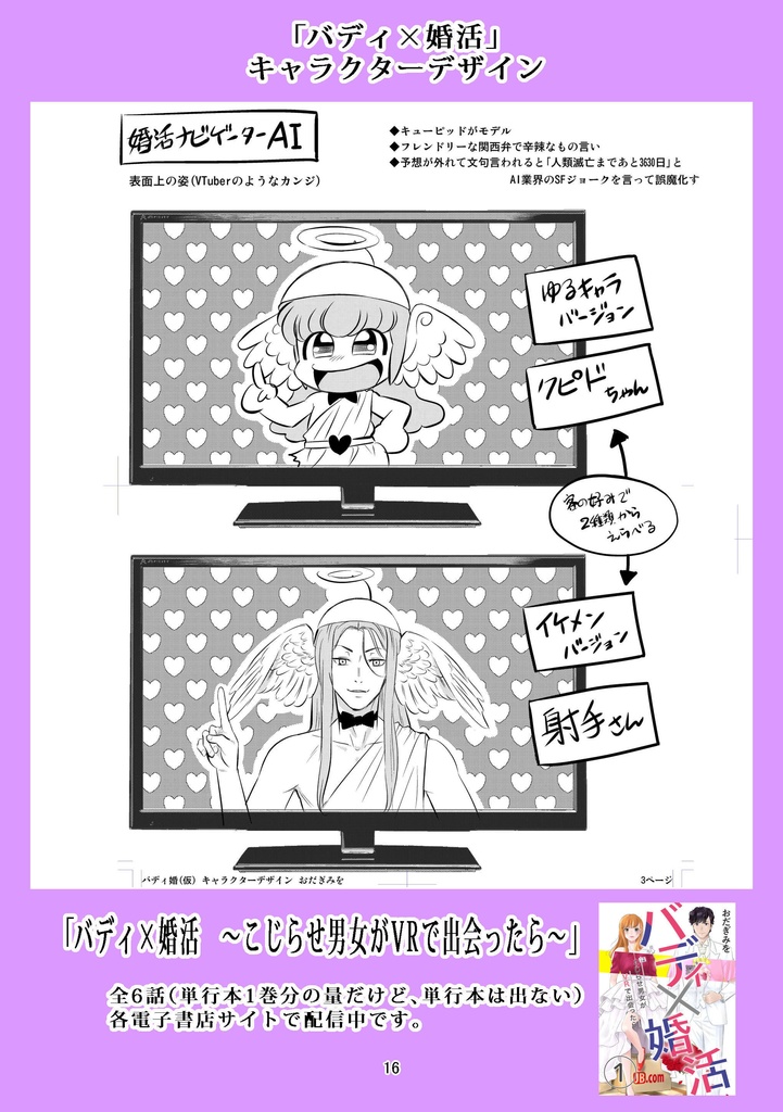 【DL版】色紙ができるまで