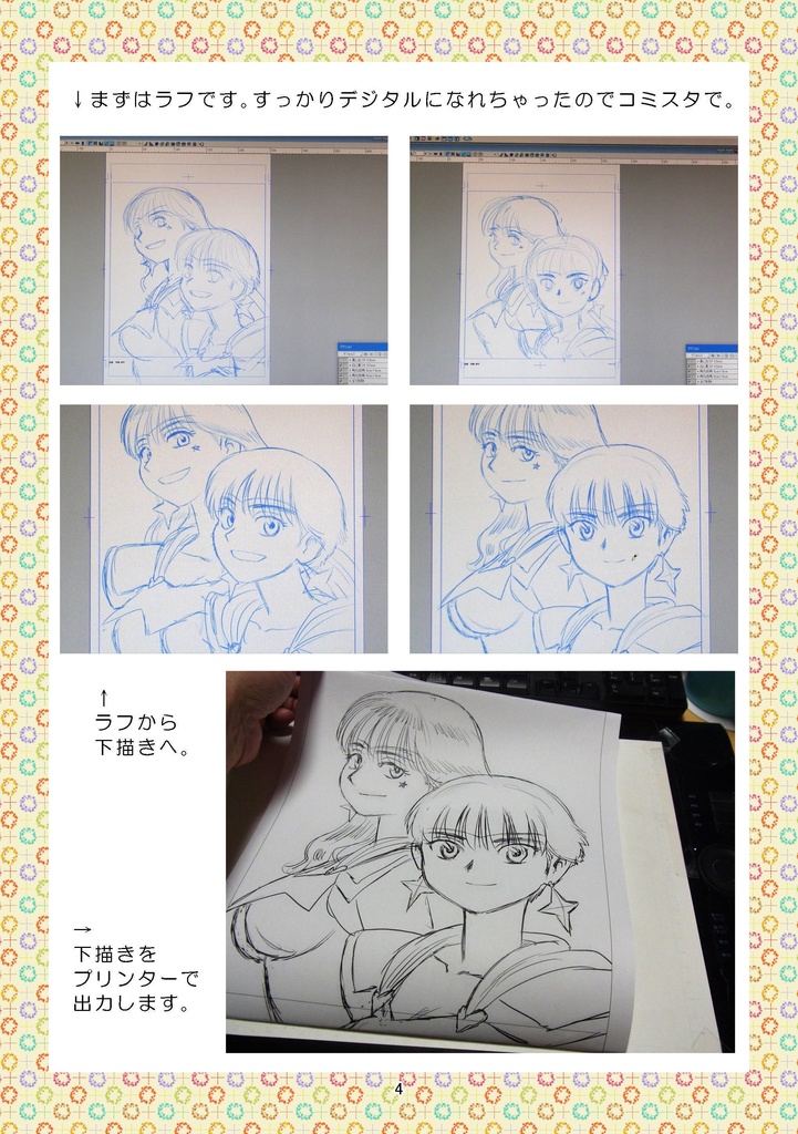 【DL版】色紙ができるまで