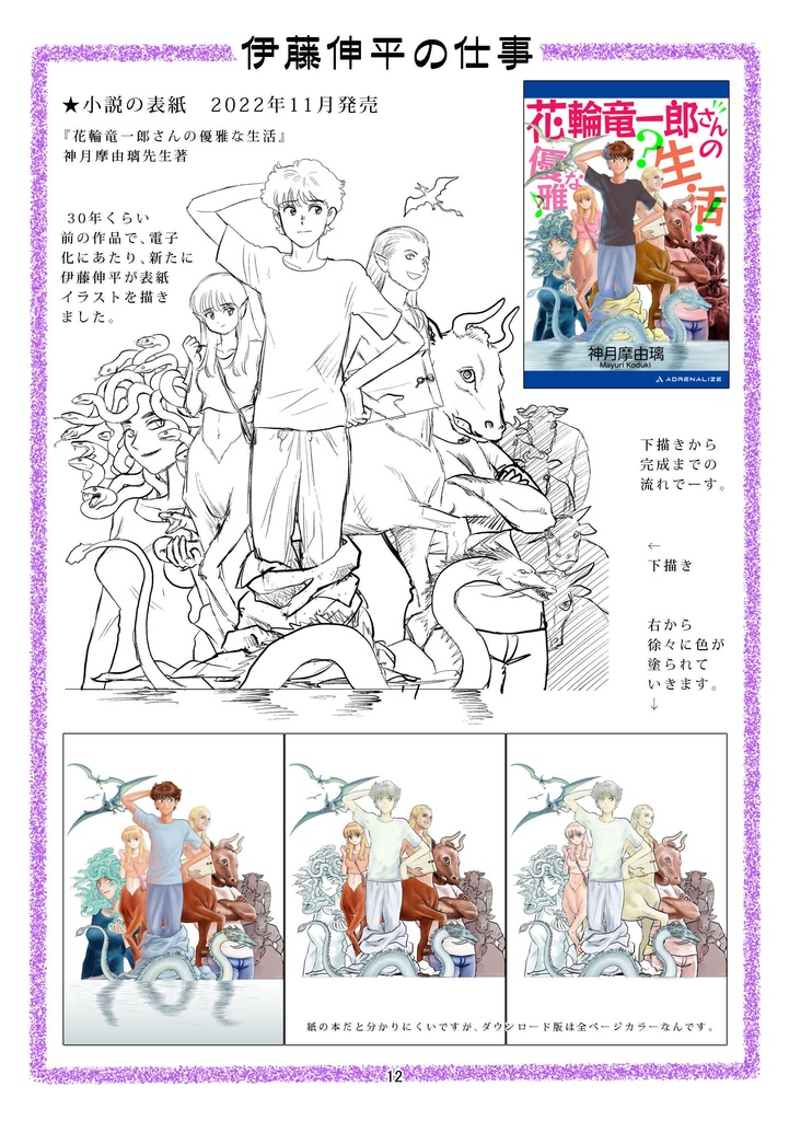 【DL版】色紙ができるまで