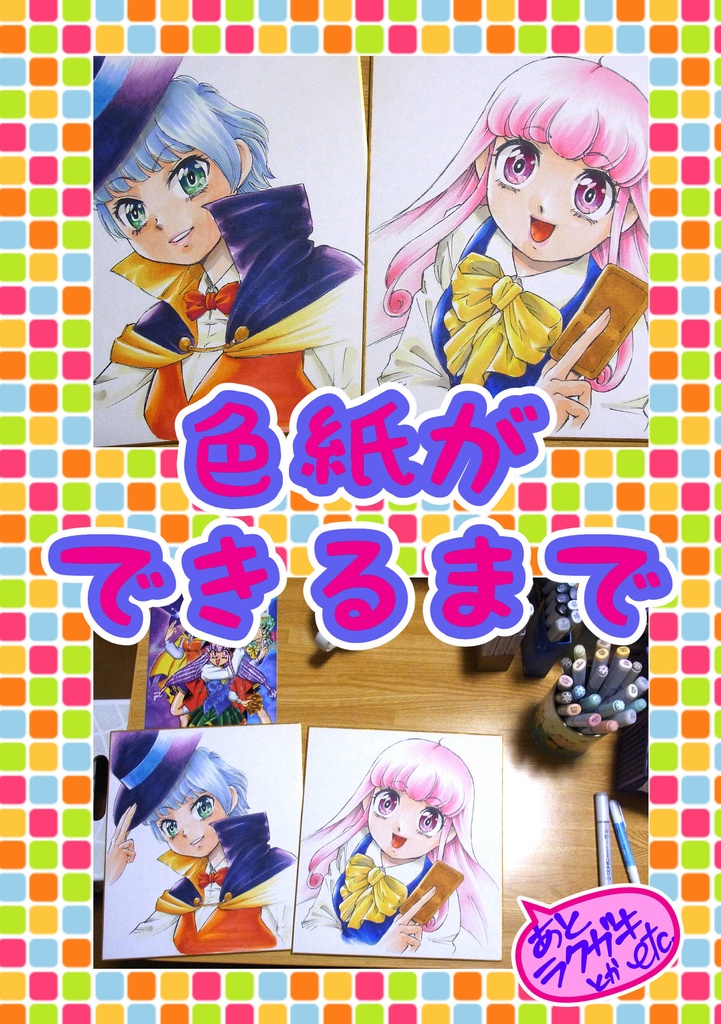 【DL版】色紙ができるまで