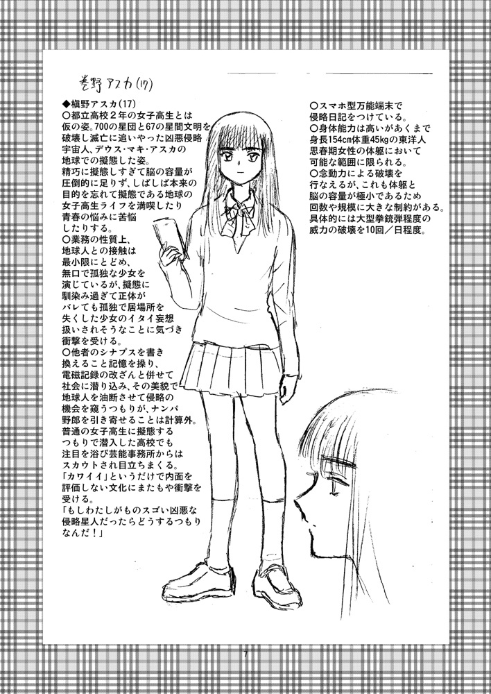 【DL版】裏カスガイ24