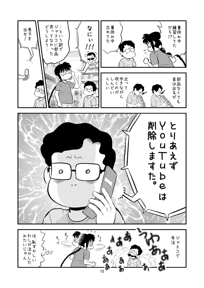 【DL版】裏カスガイ24