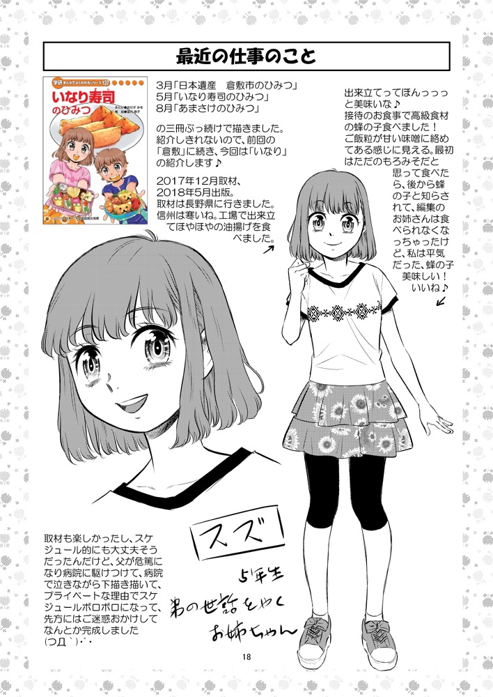 【DL版】裏カスガイ24