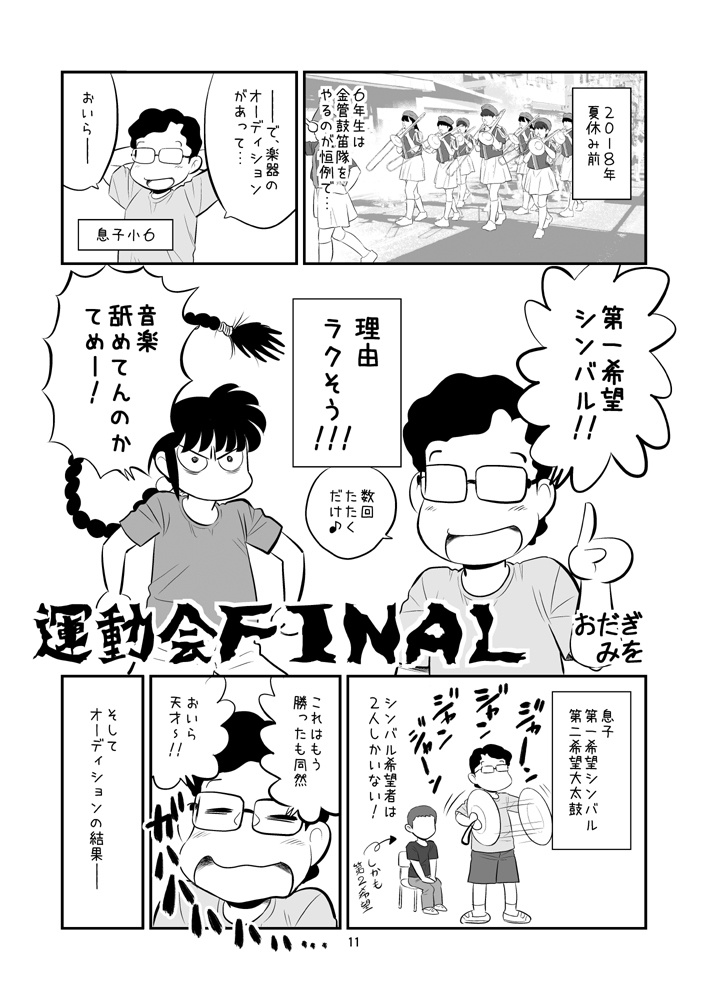 【DL版】裏カスガイ24