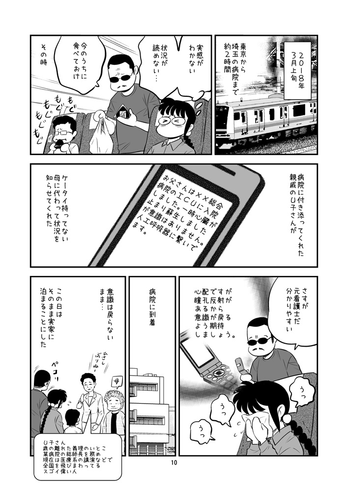 【DL版】裏カスガイ25