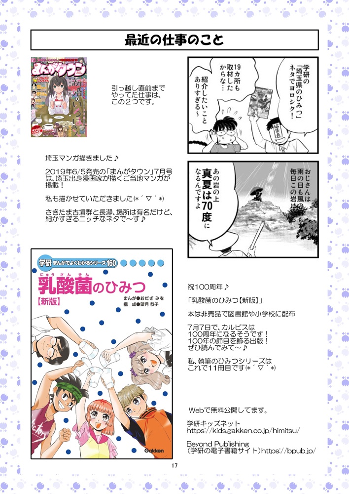 【DL版】裏カスガイ25