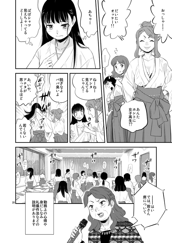 【DL版】裏カスガイ25