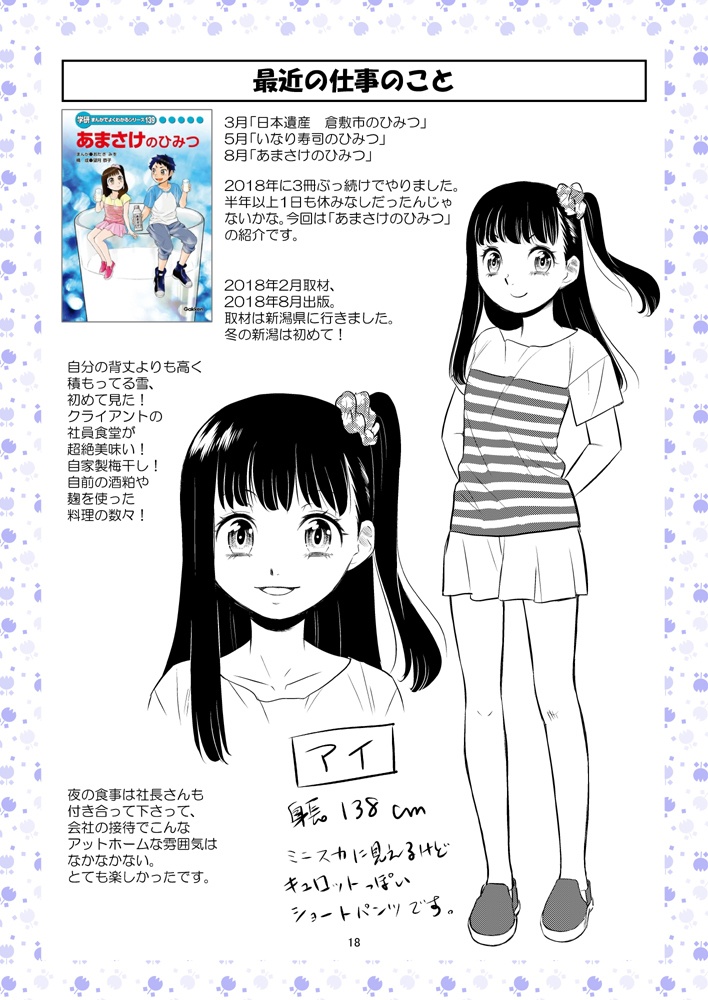 【DL版】裏カスガイ25