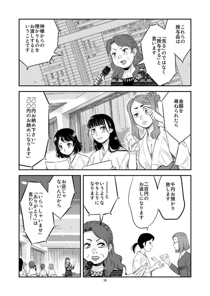 【DL版】裏カスガイ26