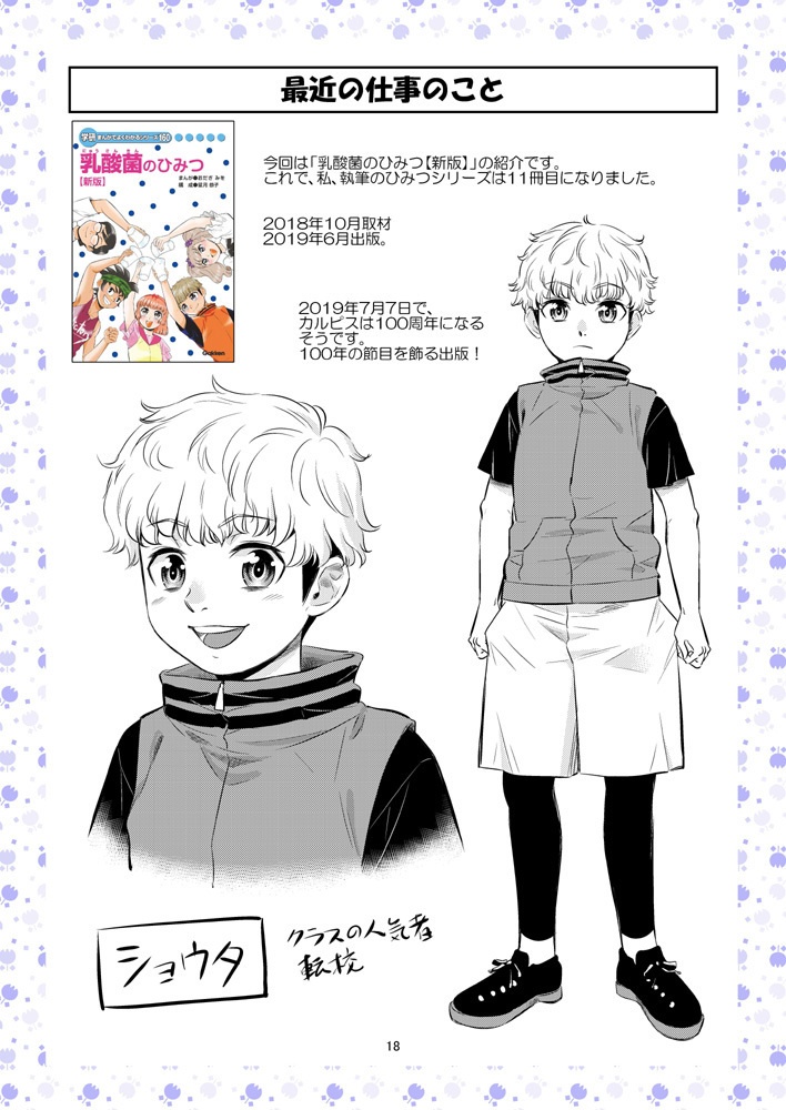 【DL版】裏カスガイ26