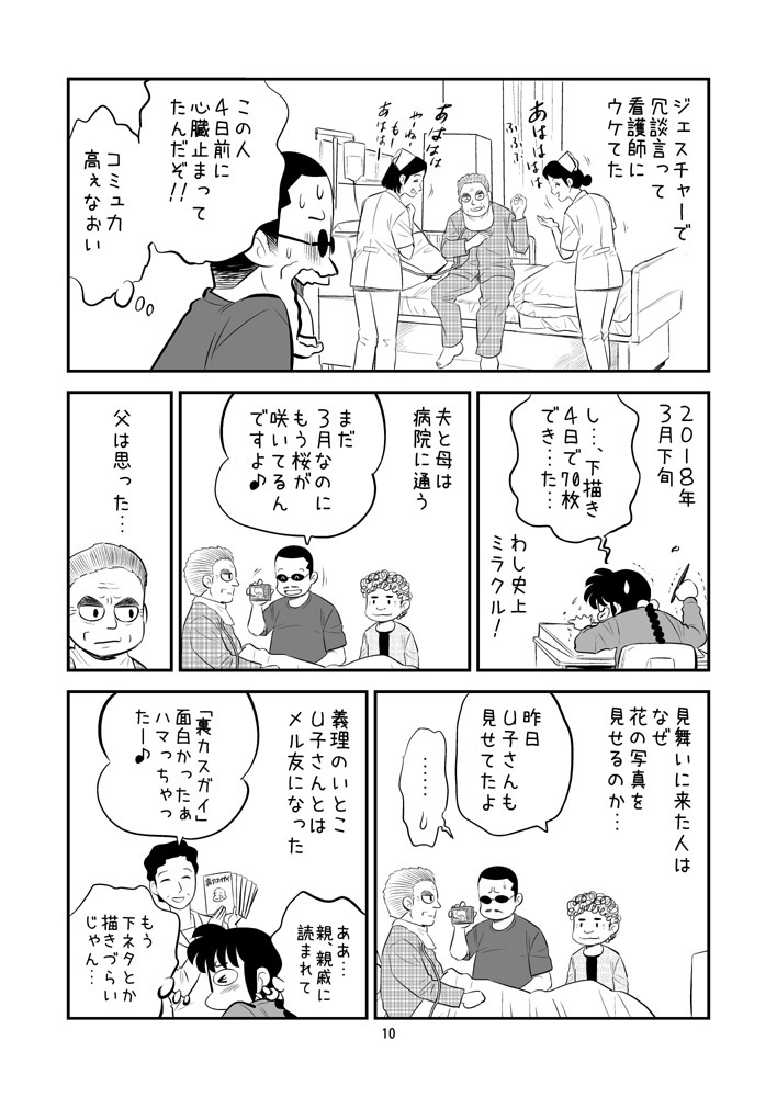 【DL版】裏カスガイ26